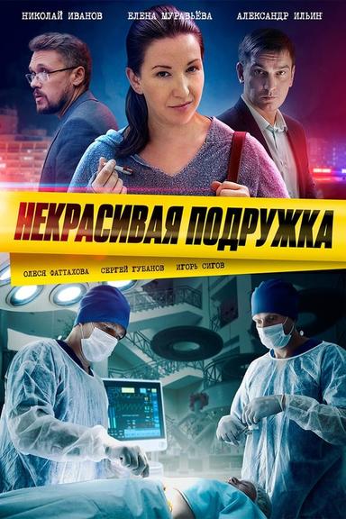 Постер сериала