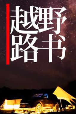 TV Show Poster