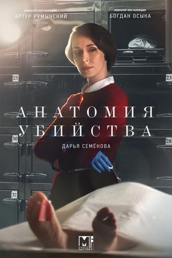 Постер сериала