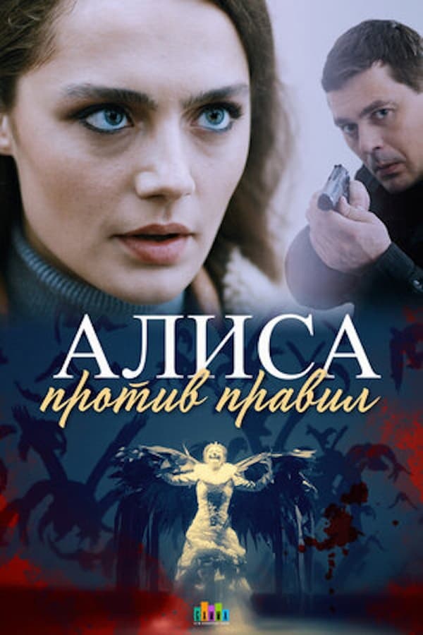 Постер сериала