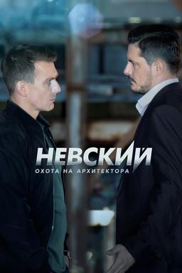 Постер сериала