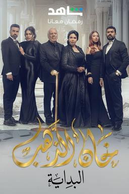 Постер сериала