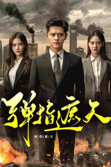 Постер сериала