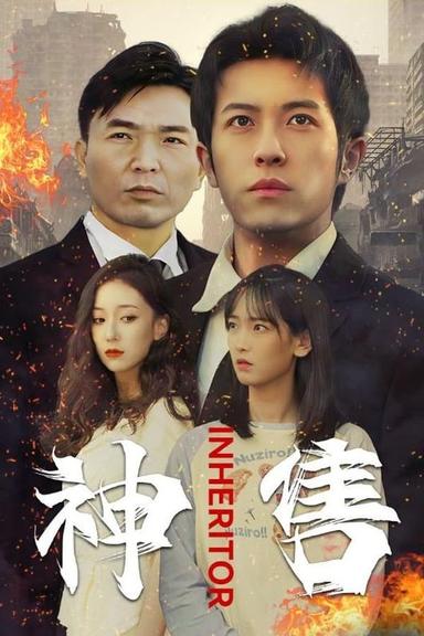 Постер сериала