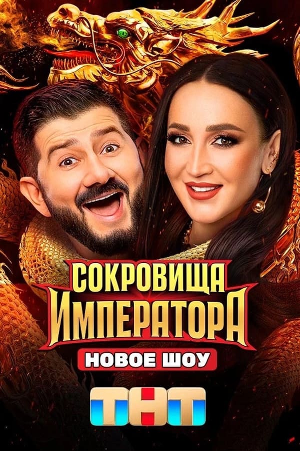 Постер сериала