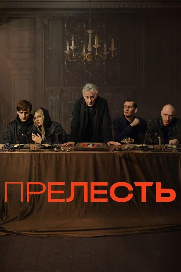 Постер сериала