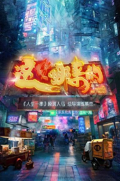 TV Show Poster
