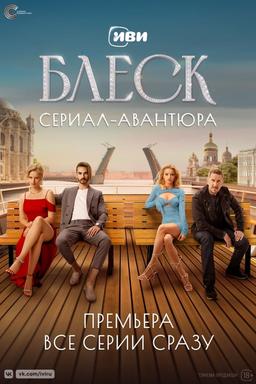 Постер сериала