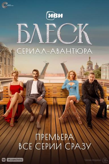 Постер сериала