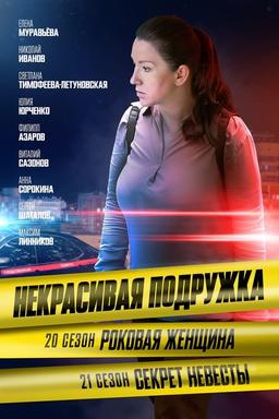 Постер сериала