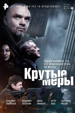 Постер сериала