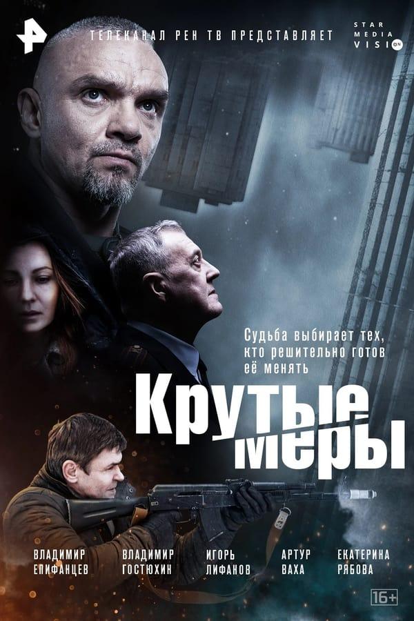 Постер сериала