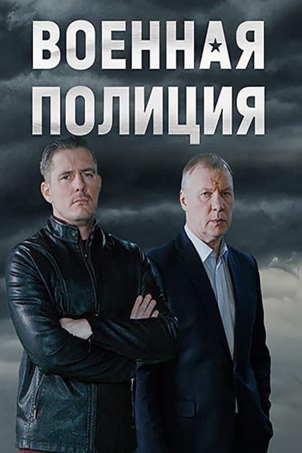 Постер сериала