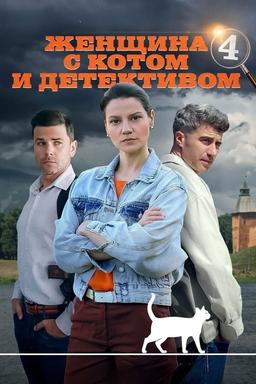 Постер сериала