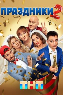 Постер сериала
