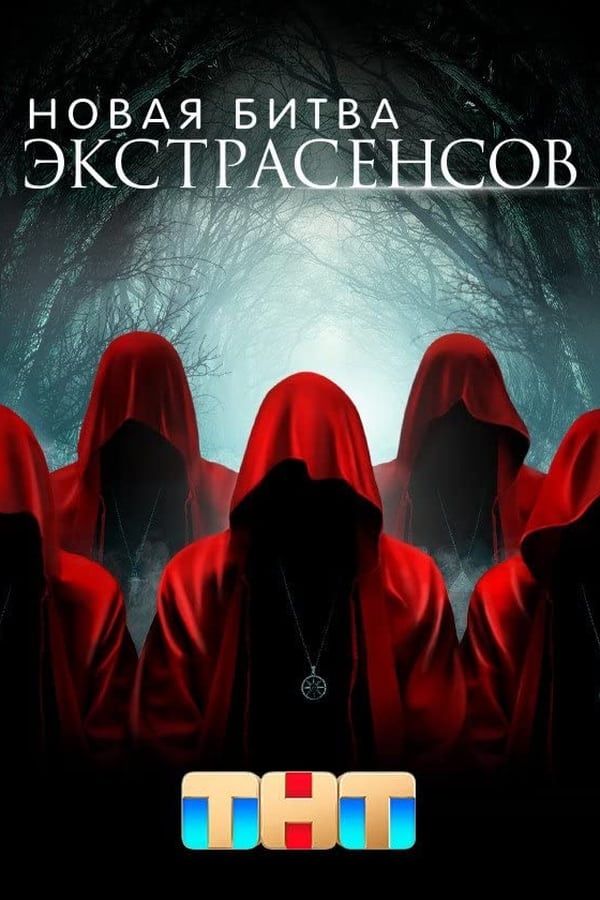 Постер сериала