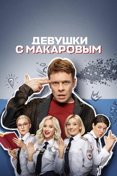 Постер сериала