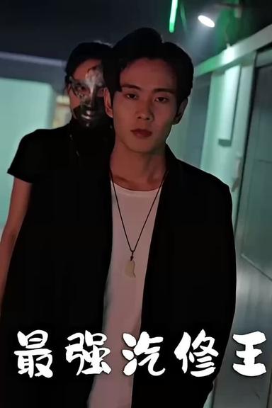 Постер сериала