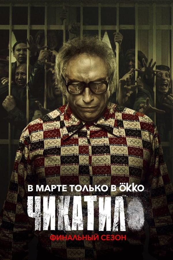 Постер сериала