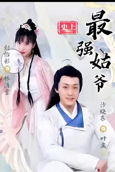 Постер сериала