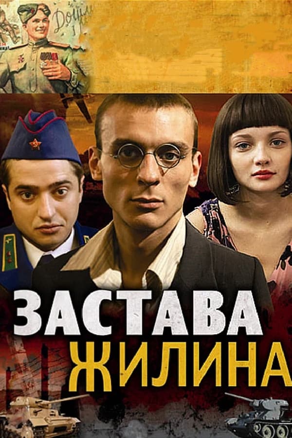 Постер сериала