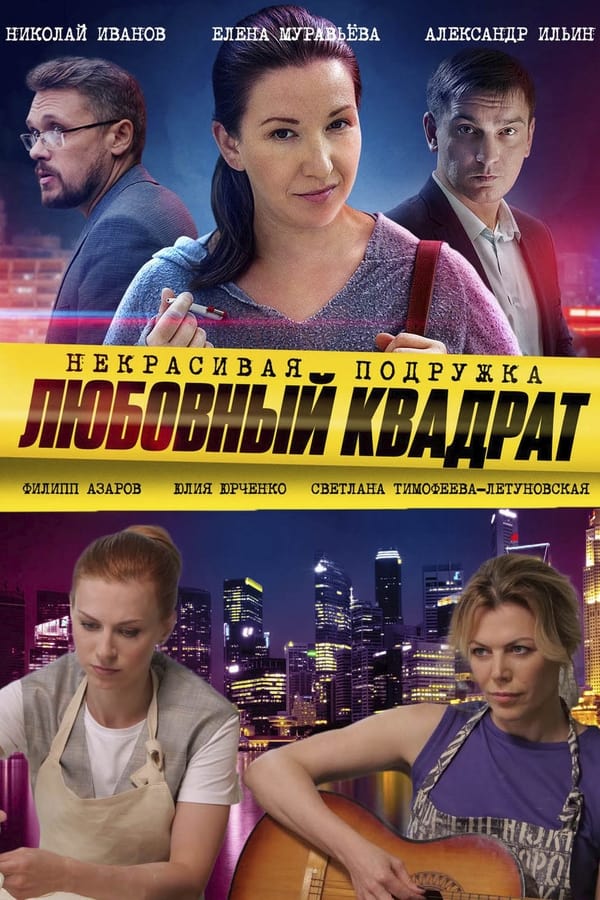 Постер сериала