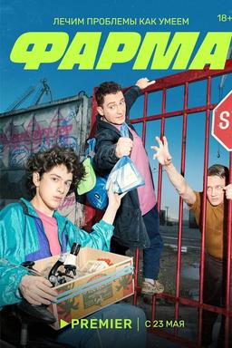 Постер сериала