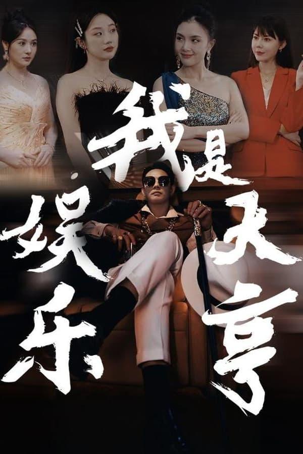 Постер сериала