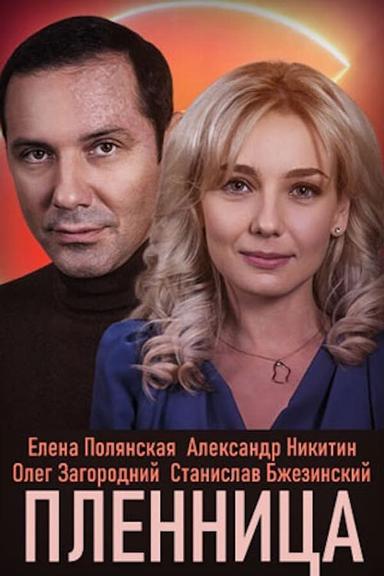 Постер сериала