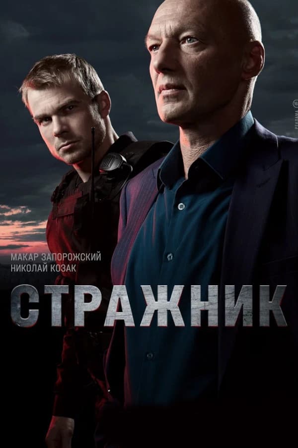 Постер сериала