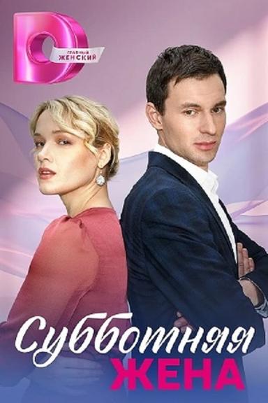 Постер сериала