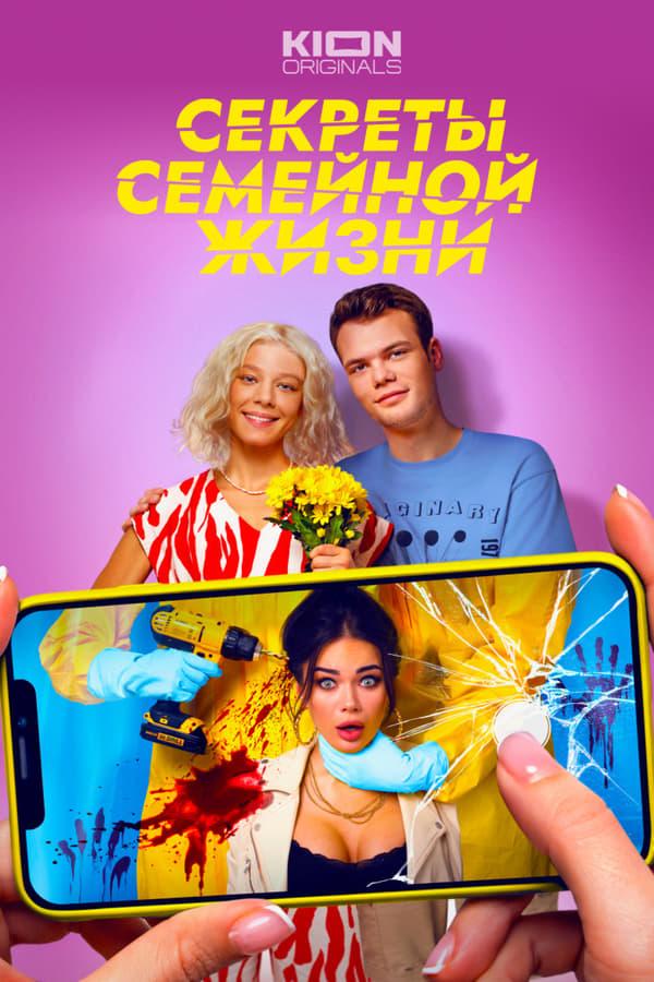 Постер сериала