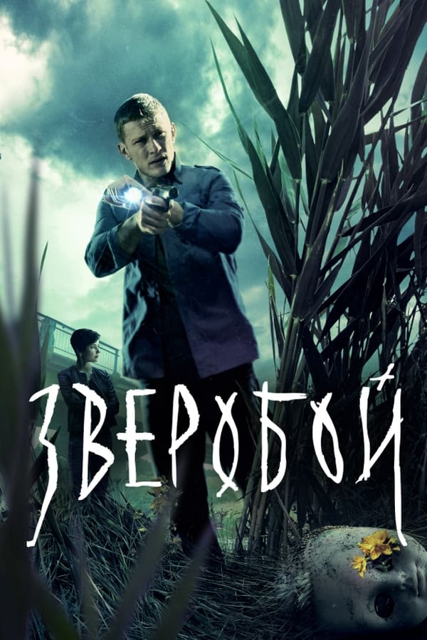 Постер сериала