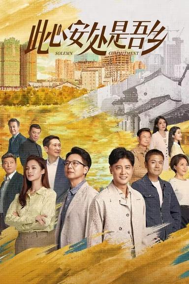 Постер сериала
