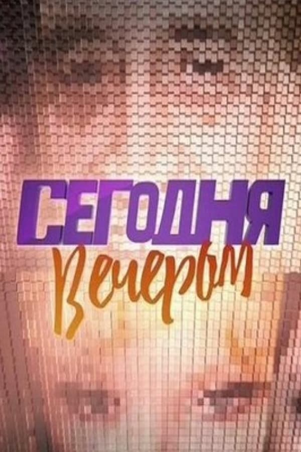 Постер сериала