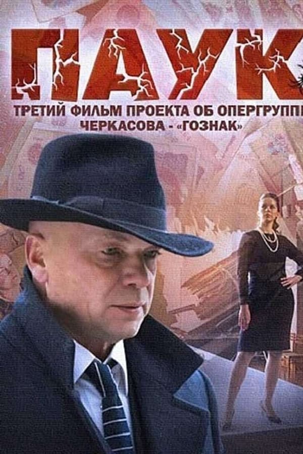 Постер сериала