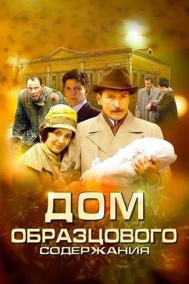 Постер сериала