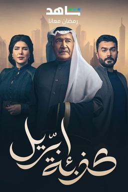Постер сериала