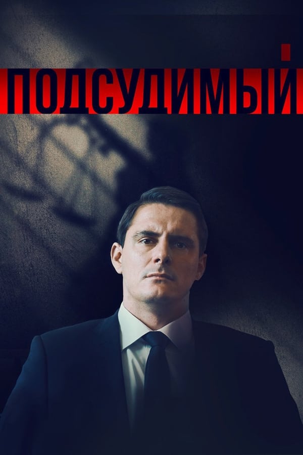 Постер сериала