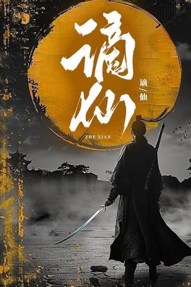 Постер сериала