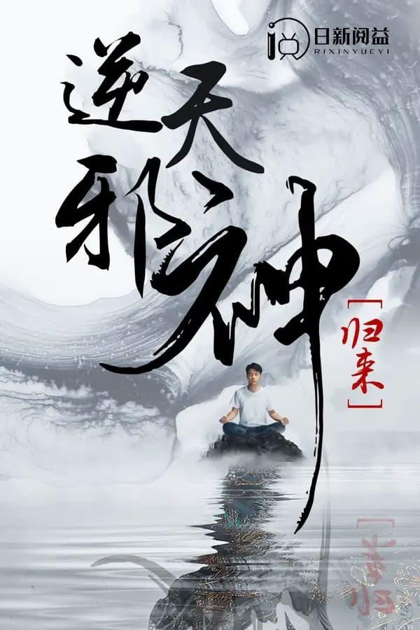 TV Show Poster