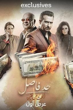 TV Show Poster