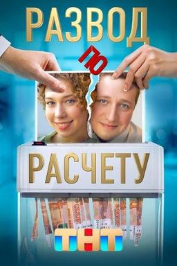 Постер сериала