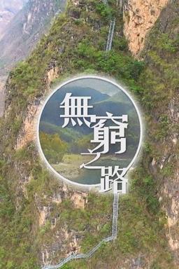 TV Show Poster