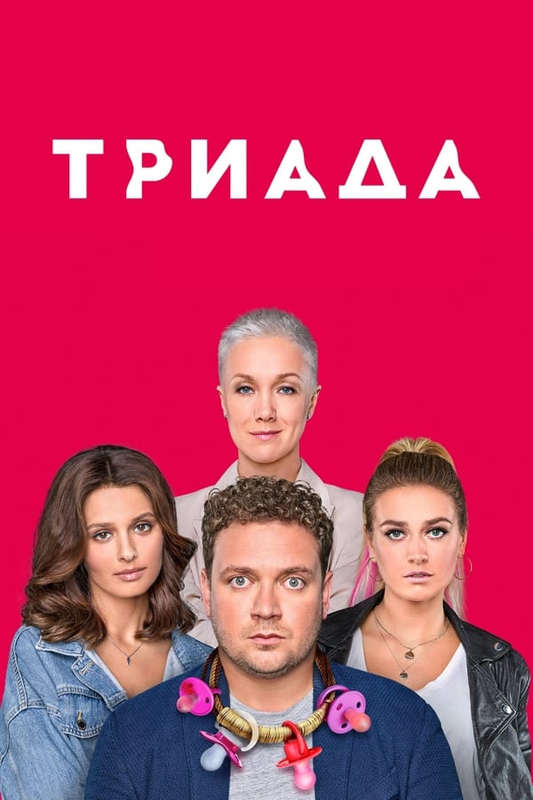 Постер сериала