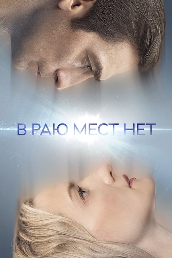 Постер сериала