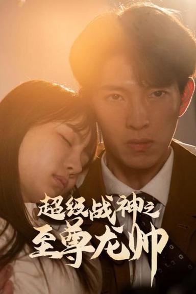 Постер сериала