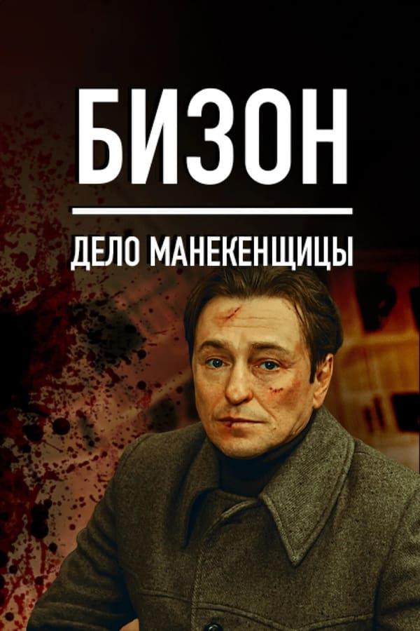 Постер сериала