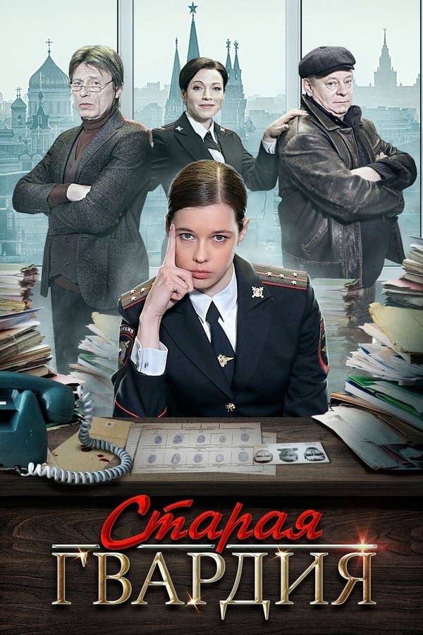 Постер сериала