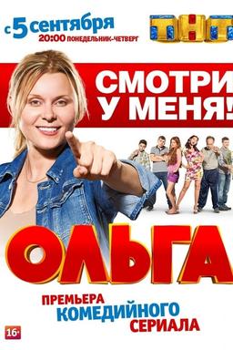 Постер сериала